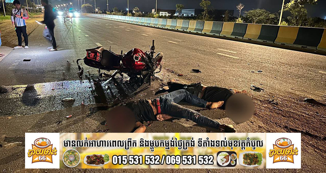 ករណីដ៏រន្ធត់មួយ ដោយបុរសបុរស ២នាក់ជិះម៉ូតូធំ ម៉ាក Kawasaki Z800 ពណ៍ក្រហម…